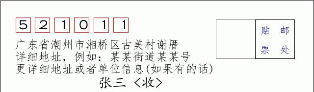 邮编信封：邮政编码572000-海南省南沙群岛