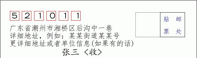 邮编信封：邮政编码572000-海南省南沙群岛