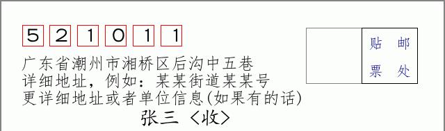 邮编信封：邮政编码572000-海南省南沙群岛