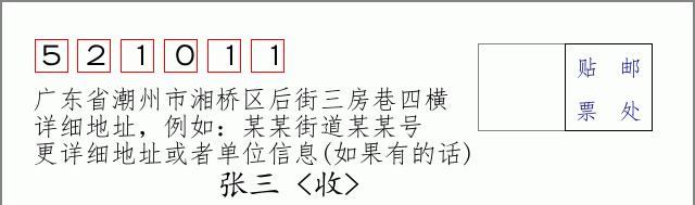 邮编信封：邮政编码572000-海南省南沙群岛