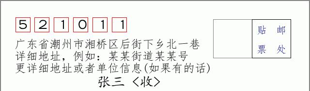 邮编信封：邮政编码572000-海南省南沙群岛