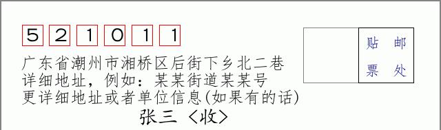 邮编信封：邮政编码572000-海南省南沙群岛