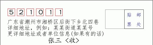 邮编信封：邮政编码572000-海南省南沙群岛