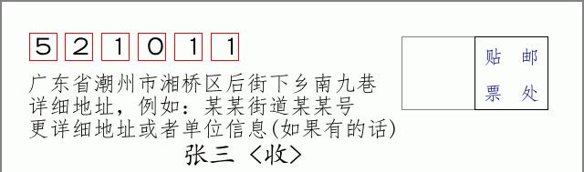 邮编信封：邮政编码572000-海南省南沙群岛
