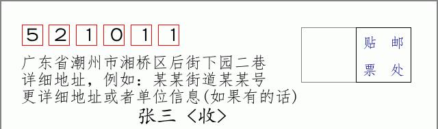 邮编信封：邮政编码572000-海南省南沙群岛