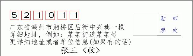 邮编信封：邮政编码572000-海南省南沙群岛