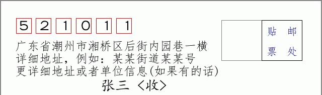 邮编信封：邮政编码572000-海南省南沙群岛
