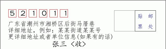 邮编信封：邮政编码572000-海南省南沙群岛