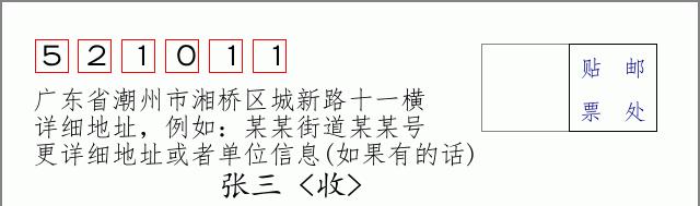 邮编信封：邮政编码572000-海南省南沙群岛