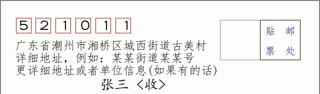 邮编信封：邮政编码572000-海南省南沙群岛