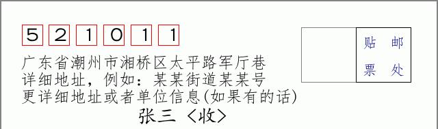 邮编信封：邮政编码572000-海南省南沙群岛