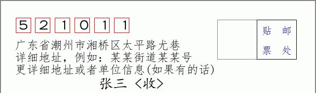 邮编信封：邮政编码572000-海南省南沙群岛