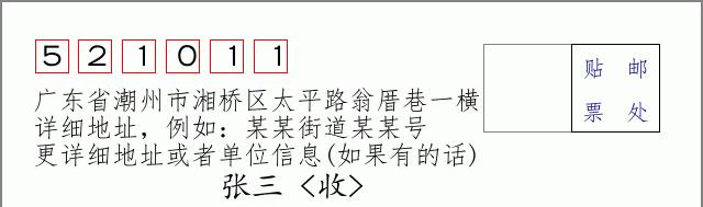 邮编信封：邮政编码572000-海南省南沙群岛