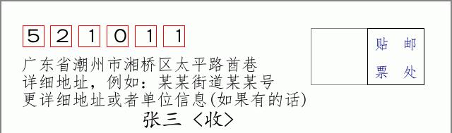 邮编信封：邮政编码572000-海南省南沙群岛