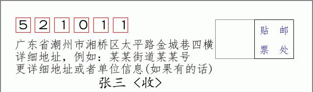 邮编信封：邮政编码572000-海南省南沙群岛