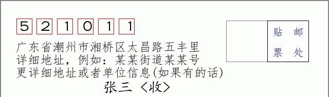 邮编信封：邮政编码572000-海南省南沙群岛