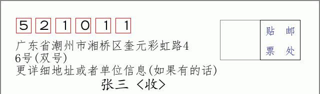 邮编信封：邮政编码572000-海南省南沙群岛