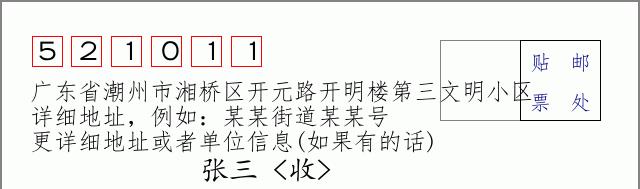 邮编信封：邮政编码572000-海南省南沙群岛