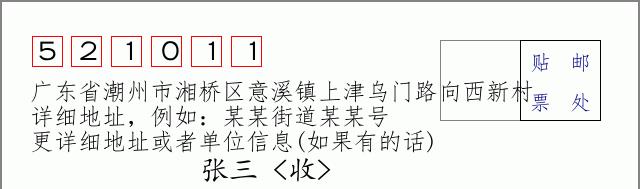 邮编信封：邮政编码572000-海南省南沙群岛