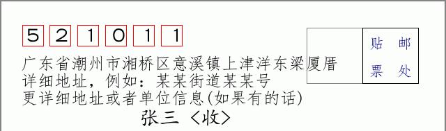 邮编信封：邮政编码572000-海南省南沙群岛