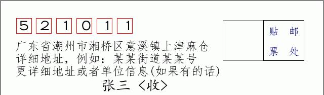 邮编信封：邮政编码572000-海南省南沙群岛