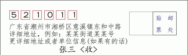 邮编信封：邮政编码572000-海南省南沙群岛