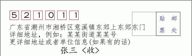 邮编信封：邮政编码572000-海南省南沙群岛