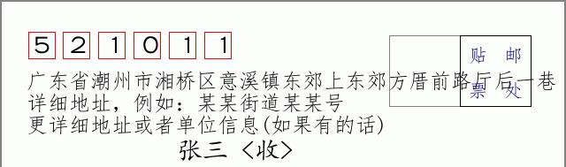 邮编信封：邮政编码572000-海南省南沙群岛