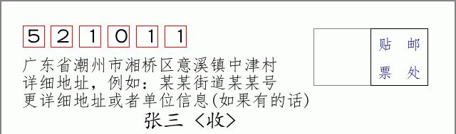 邮编信封：邮政编码572000-海南省南沙群岛