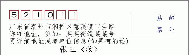 邮编信封：邮政编码572000-海南省南沙群岛