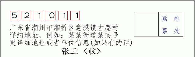 邮编信封：邮政编码572000-海南省南沙群岛