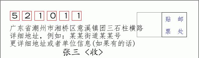 邮编信封：邮政编码572000-海南省南沙群岛