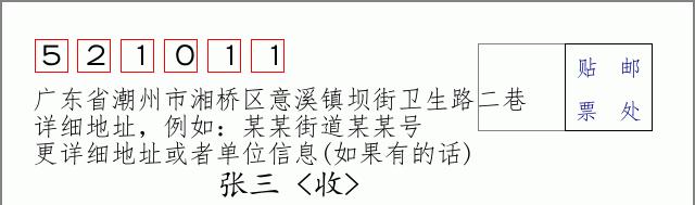 邮编信封：邮政编码572000-海南省南沙群岛