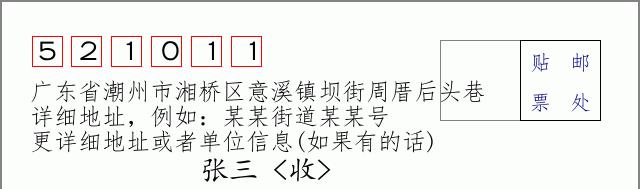 邮编信封：邮政编码572000-海南省南沙群岛