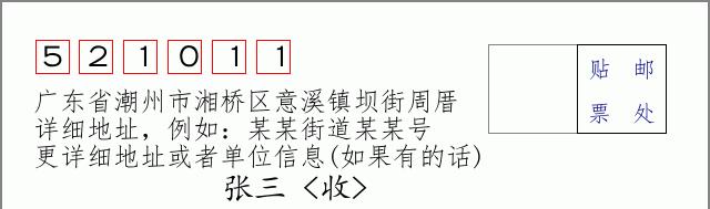 邮编信封：邮政编码572000-海南省南沙群岛