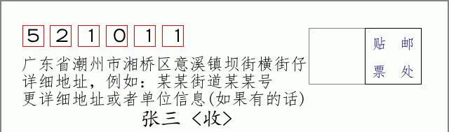邮编信封：邮政编码572000-海南省南沙群岛