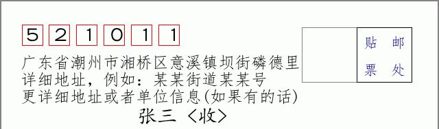 邮编信封：邮政编码572000-海南省南沙群岛