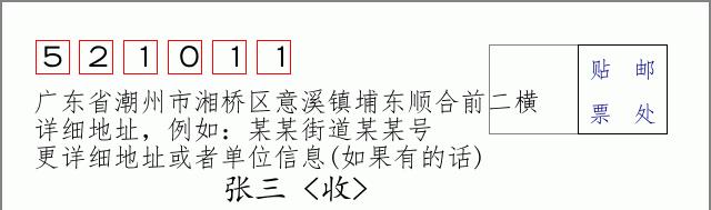邮编信封：邮政编码572000-海南省南沙群岛