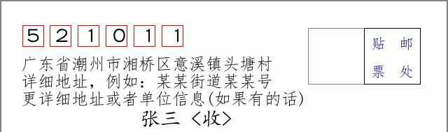邮编信封：邮政编码572000-海南省南沙群岛