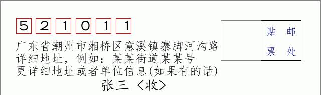 邮编信封：邮政编码572000-海南省南沙群岛