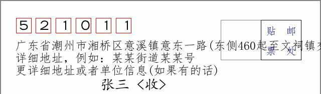邮编信封：邮政编码572000-海南省南沙群岛