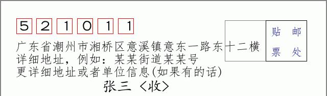 邮编信封：邮政编码572000-海南省南沙群岛