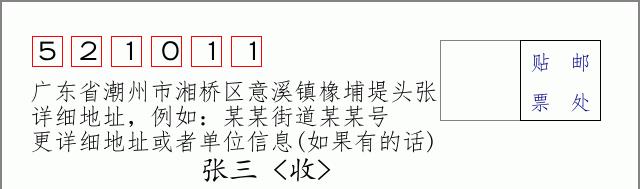 邮编信封：邮政编码572000-海南省南沙群岛