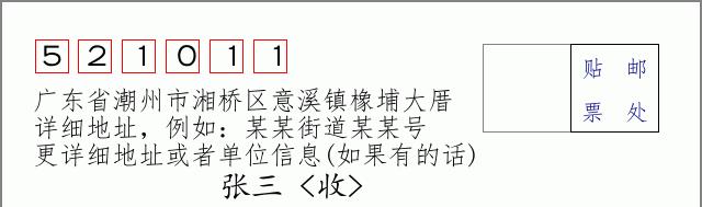 邮编信封：邮政编码572000-海南省南沙群岛