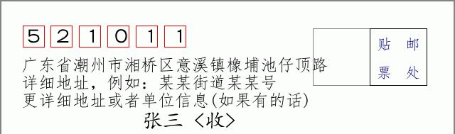 邮编信封：邮政编码572000-海南省南沙群岛