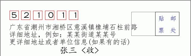 邮编信封：邮政编码572000-海南省南沙群岛