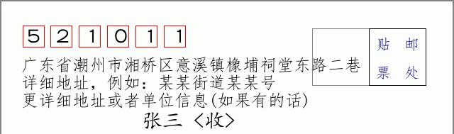 邮编信封：邮政编码572000-海南省南沙群岛