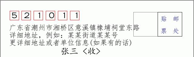 邮编信封：邮政编码572000-海南省南沙群岛