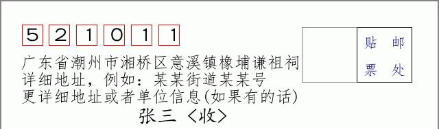 邮编信封：邮政编码572000-海南省南沙群岛