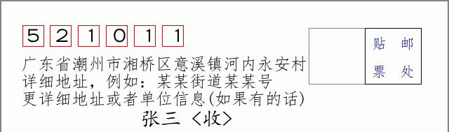 邮编信封：邮政编码572000-海南省南沙群岛